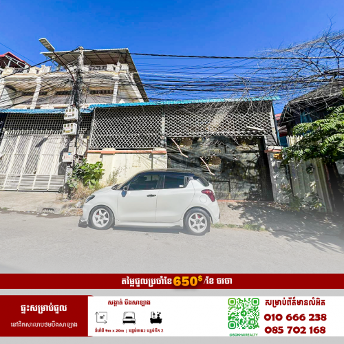 🔰ផ្ទះសម្រាប់ជួល នៅជិតស្ពានអាកាសស្ទឹងមានជ័យ