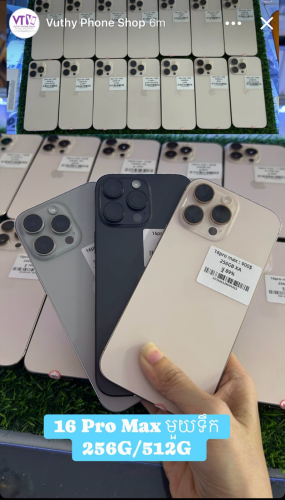 16 Pro Max ចំរុះ