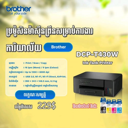 Brother Printer DCP-T430W