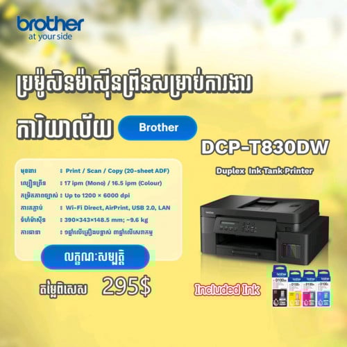 Brother Printer DCP-T830DW new series
