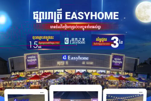 Easyhome មានដំណឹងថ្មីមកប្រាប់បងប្អូនទាំងអស់គ្នា !💁‍♀️