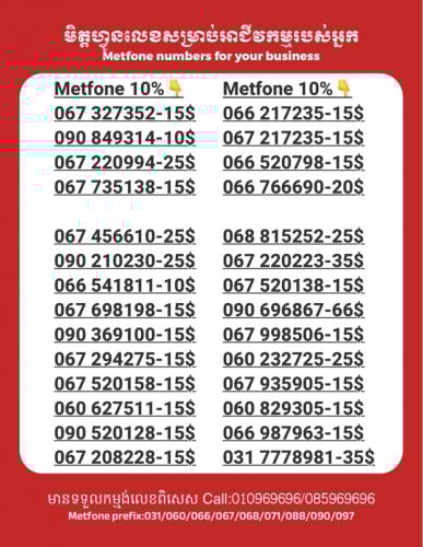 Metfone លេខសម្រាប់អាជីវកម្ម