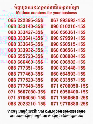 Metfone លេខសម្រាប់អាជីវកម្ម