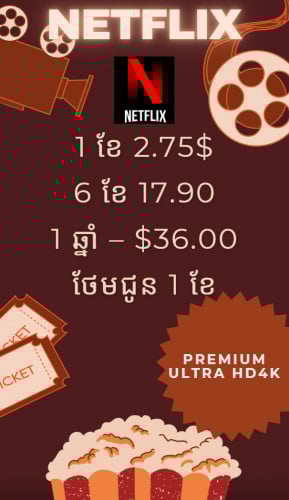 Netflix Premium តម្លៃជាវ៖ 📅 1 ខែ – $2.75 📅1 ឆ្នាំ – $36.00 ថែមជូន 1 ខែ