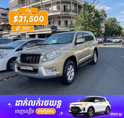 PRADO 011ថ្មីឡានខ្លាញ់គោ ថ្នាំស៊ីនមួយជុំ