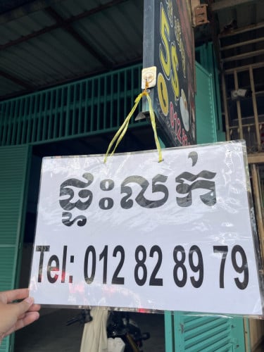 ផ្ទះលក់