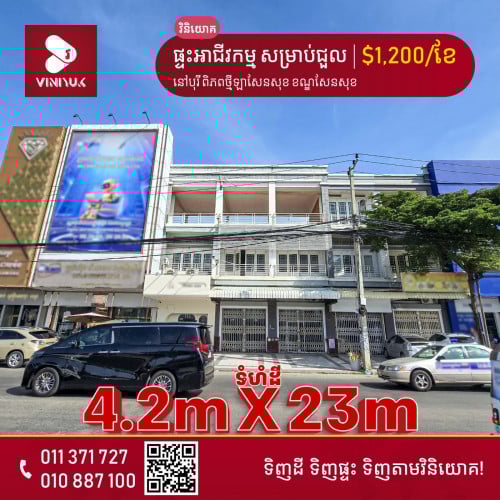 ផ្ទះអាជីវកម្ម សម្រាប់ជួល!!