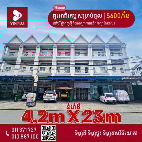 ផ្ទះអាជីវកម្ម សម្រាប់ជួល!!