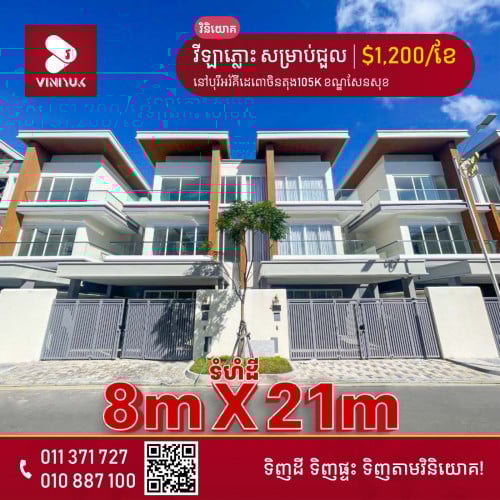 វីឡាភ្លោះ  សម្រាប់ជួល!!