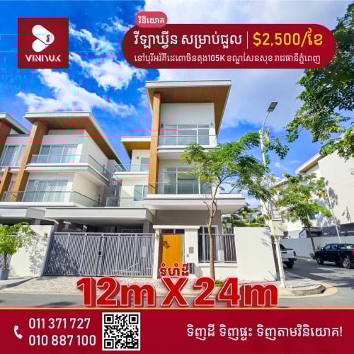 វីឡាឃ្វីន  សម្រាប់ជួល!!