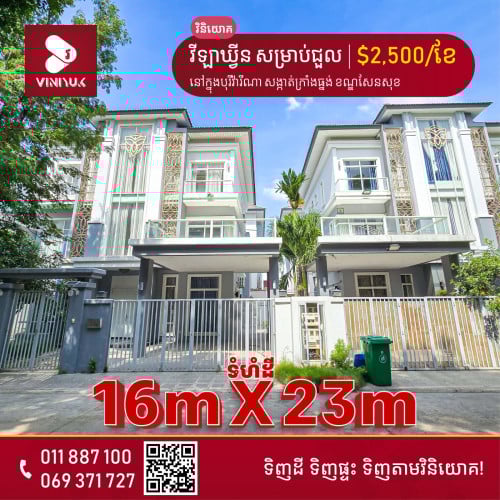 វីឡាឃ្វីន  សម្រាប់ជួល!!