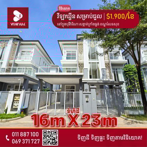 វីឡាឃ្វីន  សម្រាប់ជួល!!