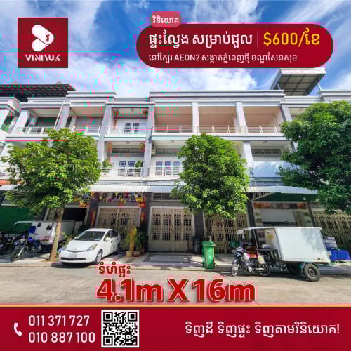 ផ្ទះល្វែង សម្រាប់ជួល !!