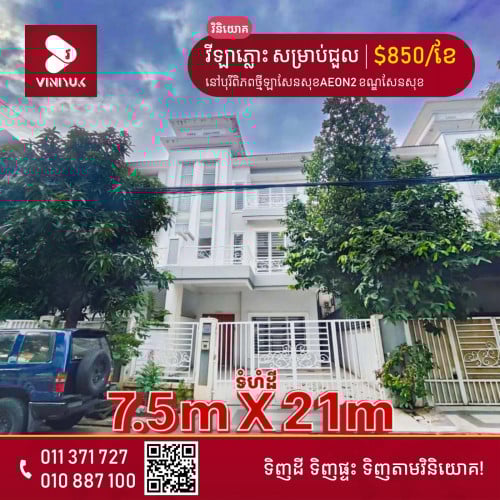 វីឡាភ្លោះ សម្រាប់ជួល!!