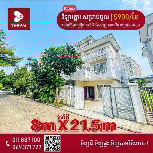 វីឡាភ្លោះ សម្រាប់ជួល !!