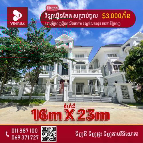 វីឡាឃ្វីនកែង សម្រាប់ជួល !!