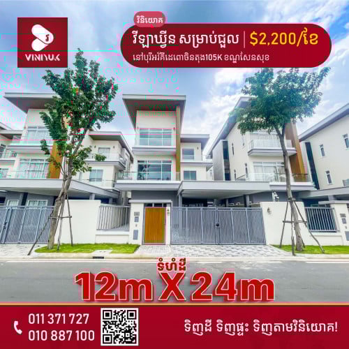 វីឡាឃ្វីន សម្រាប់ជួល !!