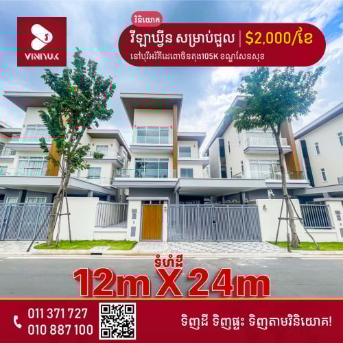 វីឡាឃ្វីន សម្រាប់ជួល !!