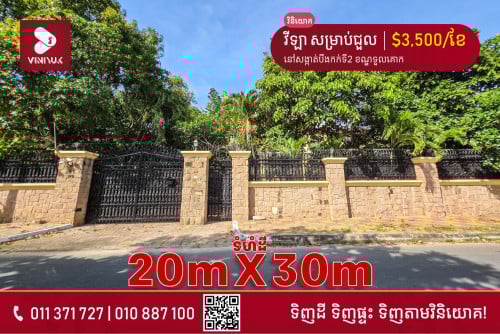 ផ្ទះវីឡា សម្រាប់ជួល!!