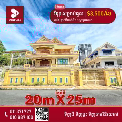 ផ្ទះវីឡា សម្រាប់ជួល!!