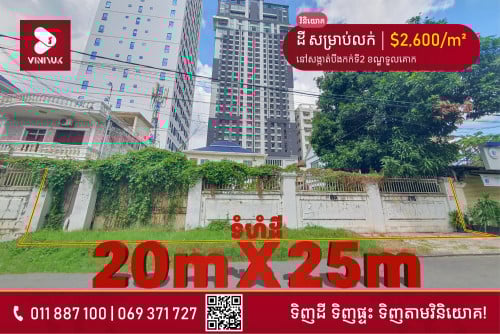 ដី សម្រាប់លក់ !!