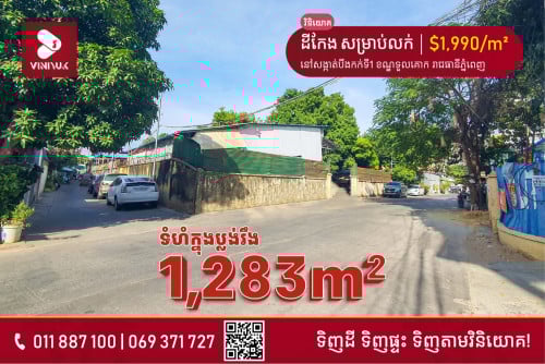 ដីកែង សម្រាប់លក់!!