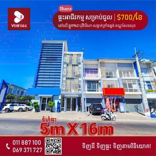 ផ្ទះអាជីវកម្ម សម្រាប់ជួល!!