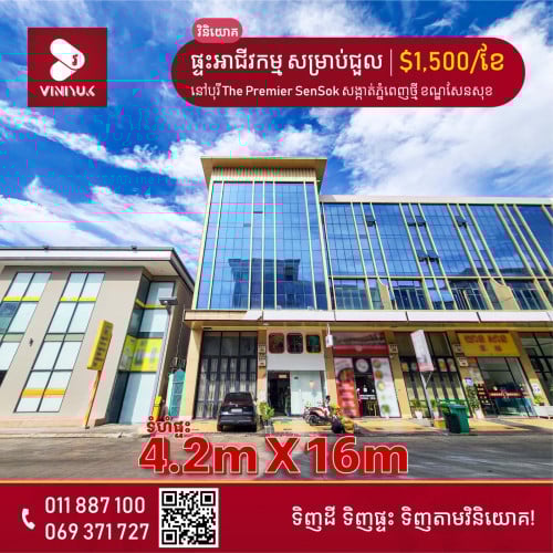 ផ្ទះអាជីវកម្ម សម្រាប់ជួល!!