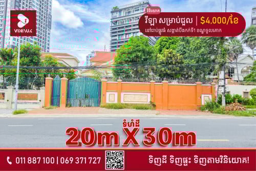 ផ្ទះវីឡា សម្រាប់ជួល!!