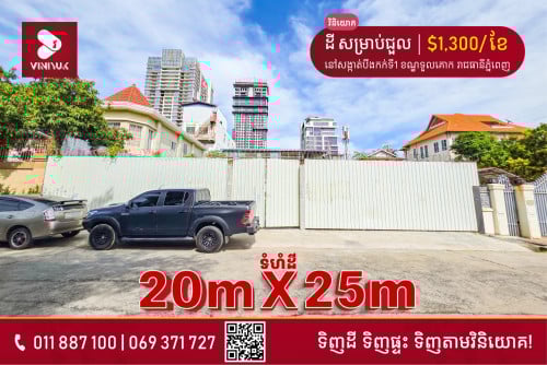 ដី សម្រាប់ជួល!!