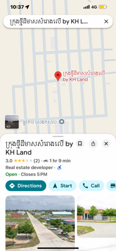 ដីលក់ បន្ទាន់ (ត្រូវការលុយ)
