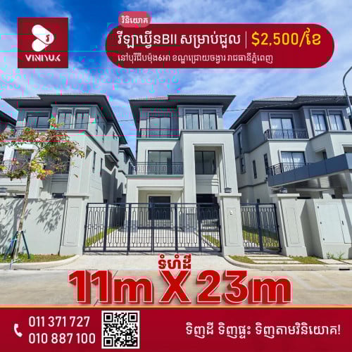 វីឡាឃ្វីនBll  សម្រាប់ជួល!!