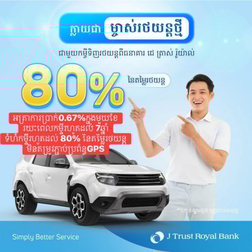 កម្ចីរថយន្ដ