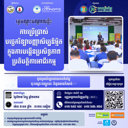 ការប្រើប្រាស់ប្រព័ន្ធបច្ចេកវិទ្យាបញ្ញាសិប្បនិម្មិតក្នុងការបង្កើនប្រតិបត្តិការអាជីវកម្ម