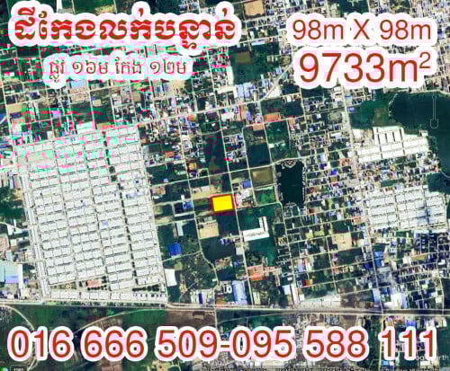 ដីកែងលក់បន្ទាន់ (ជិតបុរីពិភពថ្មីឈូកវ៉ា២)