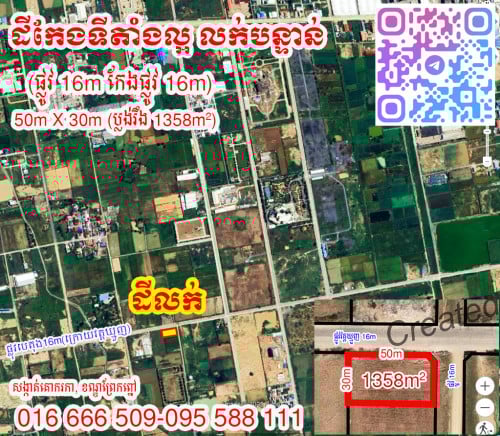 ដីផ្លូវ 16m កែងនឹងផ្លូវ 16mលក់បន្ទាន់ (ផ្លូវក្រោយវត្តឃ្លួញ 53m x 30m)