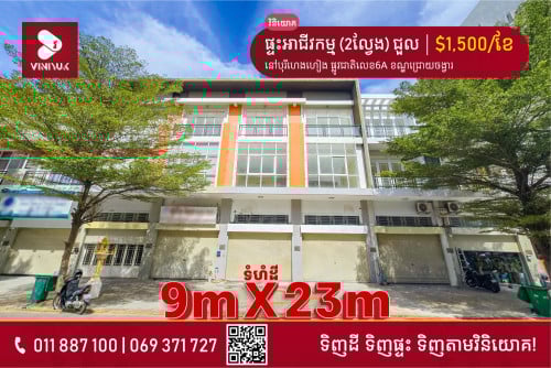 ផ្ទះអាជីវកម្ម(2ល្វែង) សម្រាប់ជួល!!