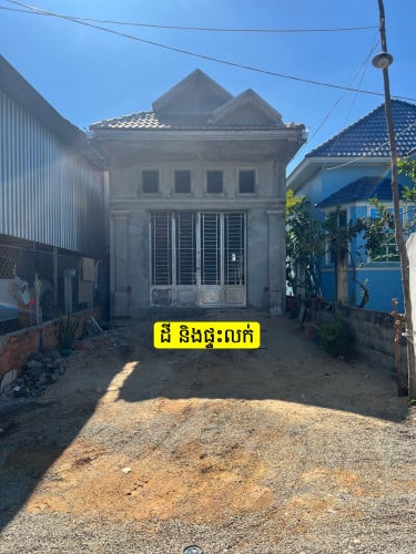 ដី និងផ្ទះលក់បន្ទាន់ (កំពង់ឆ្នាំង) 22,000$ ចរចារ