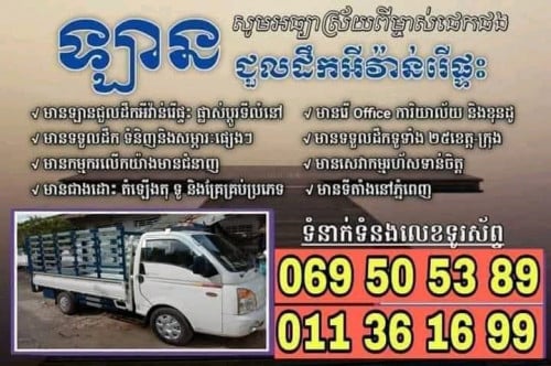 ដឹកជញ្ជូន 25 ខេត្តក្រុង