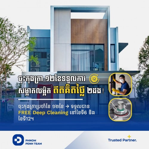 សេវាកម្មអនាម័យ $270/ខែ
