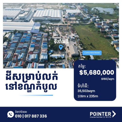 ដីសម្រាប់លក់នៅក្នុងខណ្ឌកំបូល - Land for Sale in Khan Kamboul