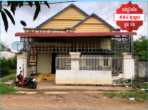 🏦House for Urgent Sale (Negotiable), ABA Loan Available (@6.5% p.a. up to 25 years repayment term)