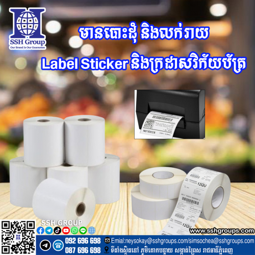 Label Sticker-ឡាប៊ែលស្ទីគ័រ