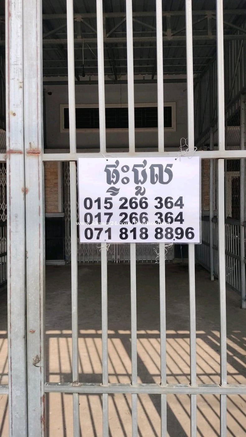 ផ្ទះជួលបន្ទាន់