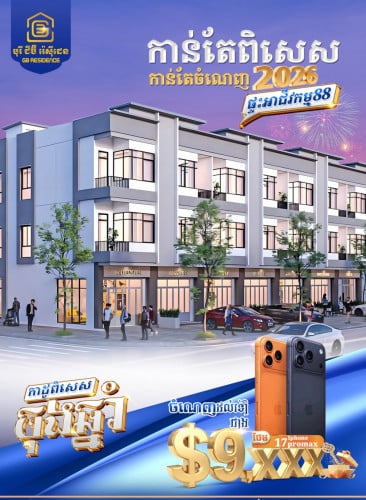 ផ្ទះអាជីវកម្ម 10%ចូលនៅ