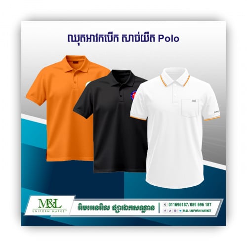 ឯកសណ្ឋានសិស្សសាលា