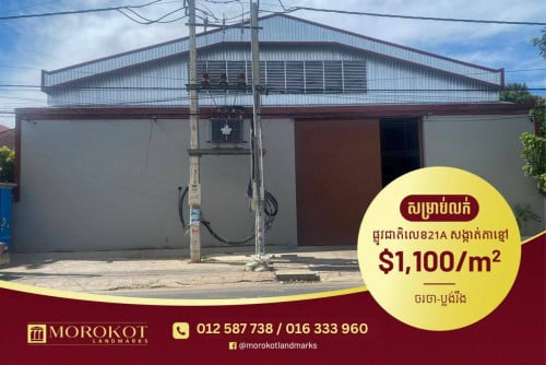 ឃ្លាំងដាក់លក់បន្ទាន់ខ្លាំង ក្រុងតាខ្មៅ