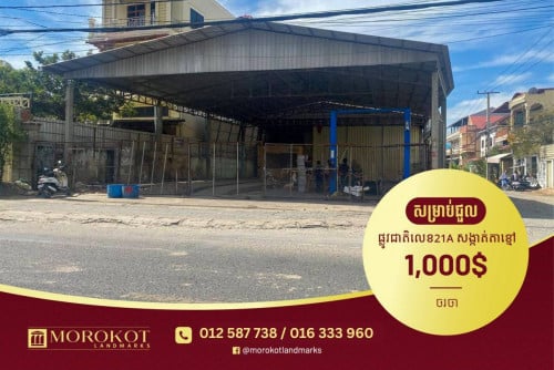 ឃ្លាំងដាក់ជួលបន្ទាន់ខ្លាំង ក្រុងតាខ្មៅ