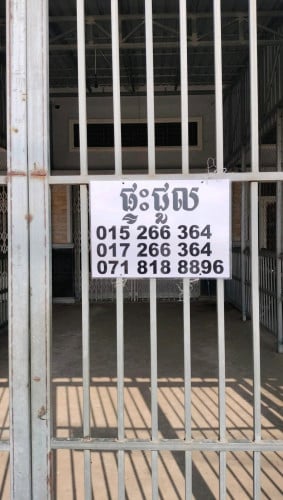 ផ្ទះ​ជួល​បន្ទាន់​