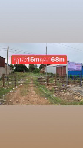 ដីលក់បន្ទាន់ប្លង់រឹងម្ចាស់លក់ផ្ទាល់តំក្រេាមទីផ្សារ